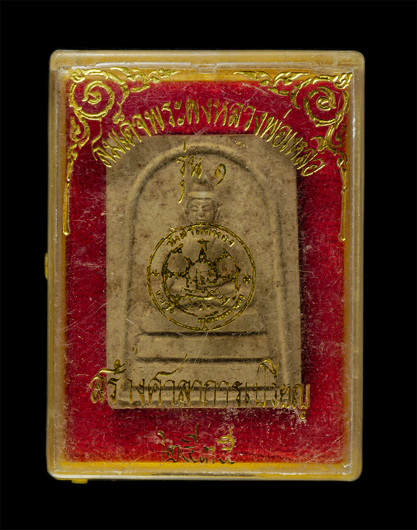 2569-03-04 (200)dp.jpg - พระสมเด็จพระผงหลวงพ่อเหลือ รุ่น 1 วัดสร้อยทอง แขวงบางซื่อ เขตบางซื่อ กรุงเทพฯ รุ่นสร้างศาลาการเปรียญ ปี2535 พระเก่าสวย มวลสารดี พิธีใหญ่ น่าเก็บสะสมบู [..] | https://kamulet.in.th